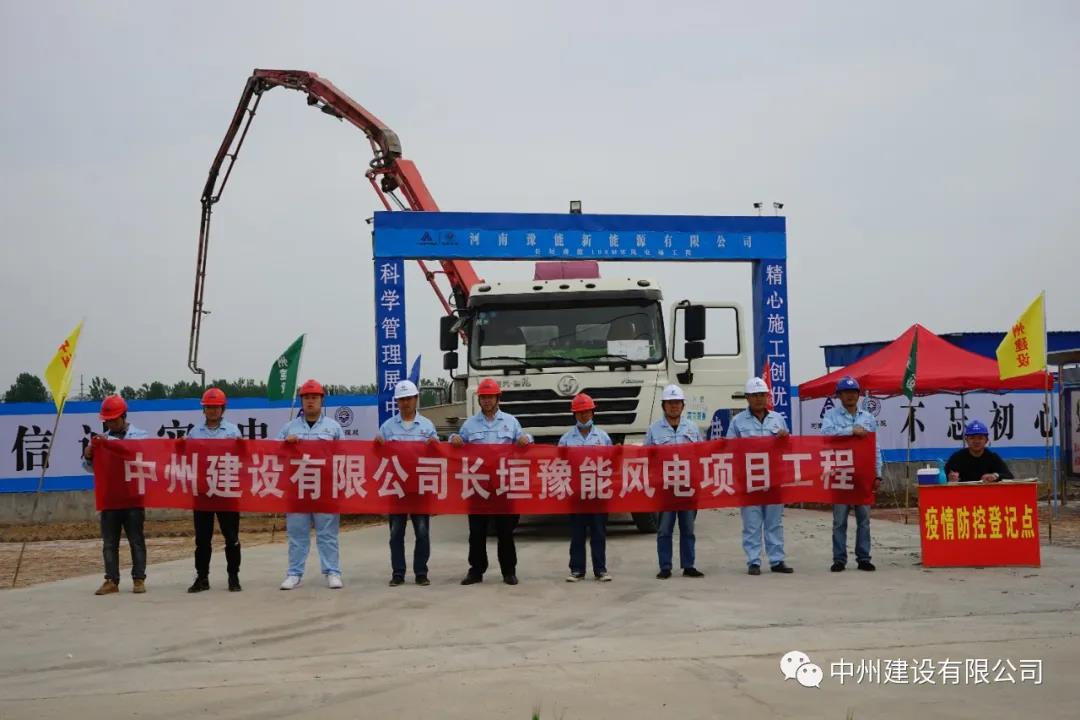 防疫生產(chǎn)兩不誤、安全規(guī)范一起抓 中州建設(shè)有限公司長垣豫能100MW風(fēng)電項(xiàng)目掠影