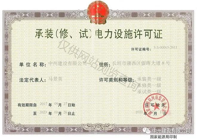 中州建設(shè)，長垣市唯一取得承裝（修、試）一級資質(zhì)的企業(yè)！