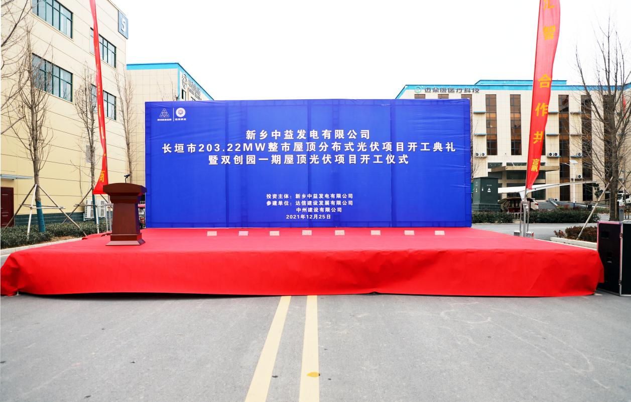 長垣市整市第一批50MWp分布式屋頂光伏項目總承包(EPC)