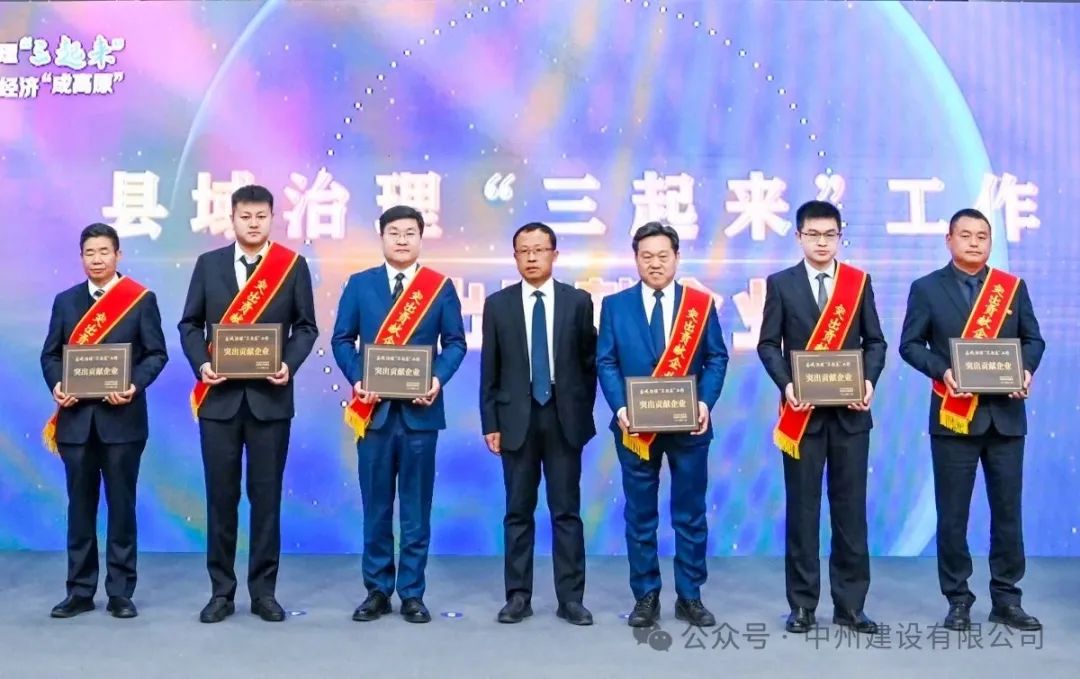 再添殊榮|中州建設(shè)有限公司被市委、政府授予突出貢獻(xiàn)企業(yè)