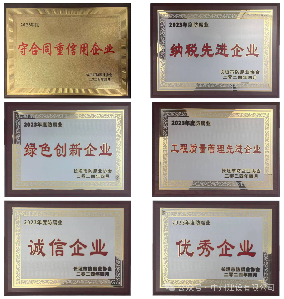 美譽(yù)殊榮丨中州建設(shè)有限公司獲評2023年度長垣市納稅先進(jìn)企業(yè)等多項(xiàng)榮譽(yù)稱號！