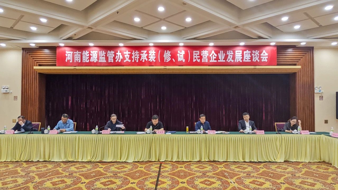 中州建設(shè)受邀參加支持承裝(修、試)民營(yíng)企業(yè)發(fā)展座談會(huì)